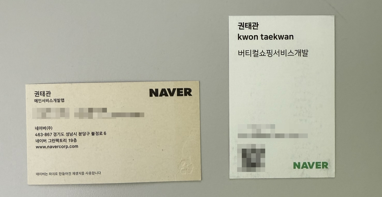 /images/leaving-naver-resignation-review/start-end.jpg